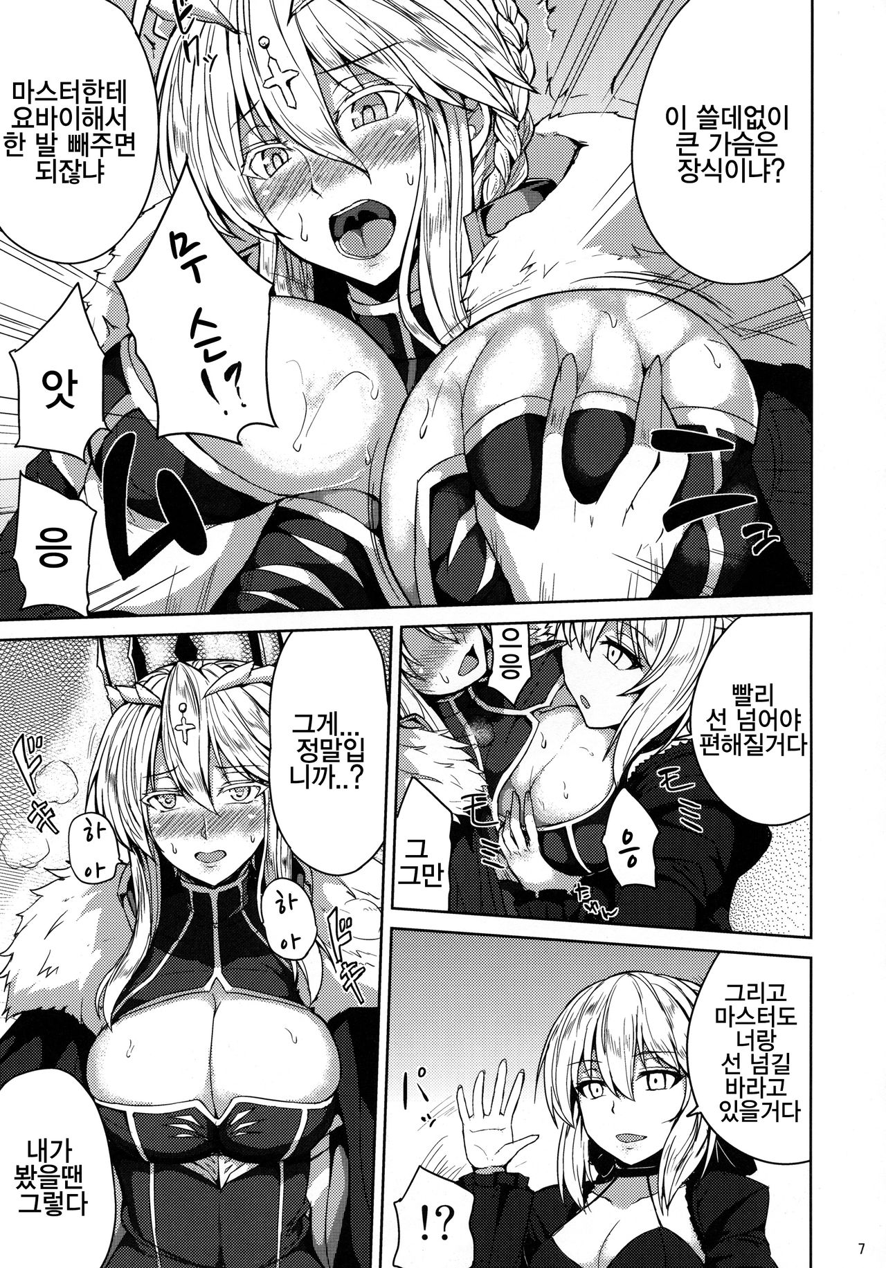 Chichiue to Ichaicha Shitai! | 찌찌우에랑 알콩달콩하고 싶어! page 5 full
