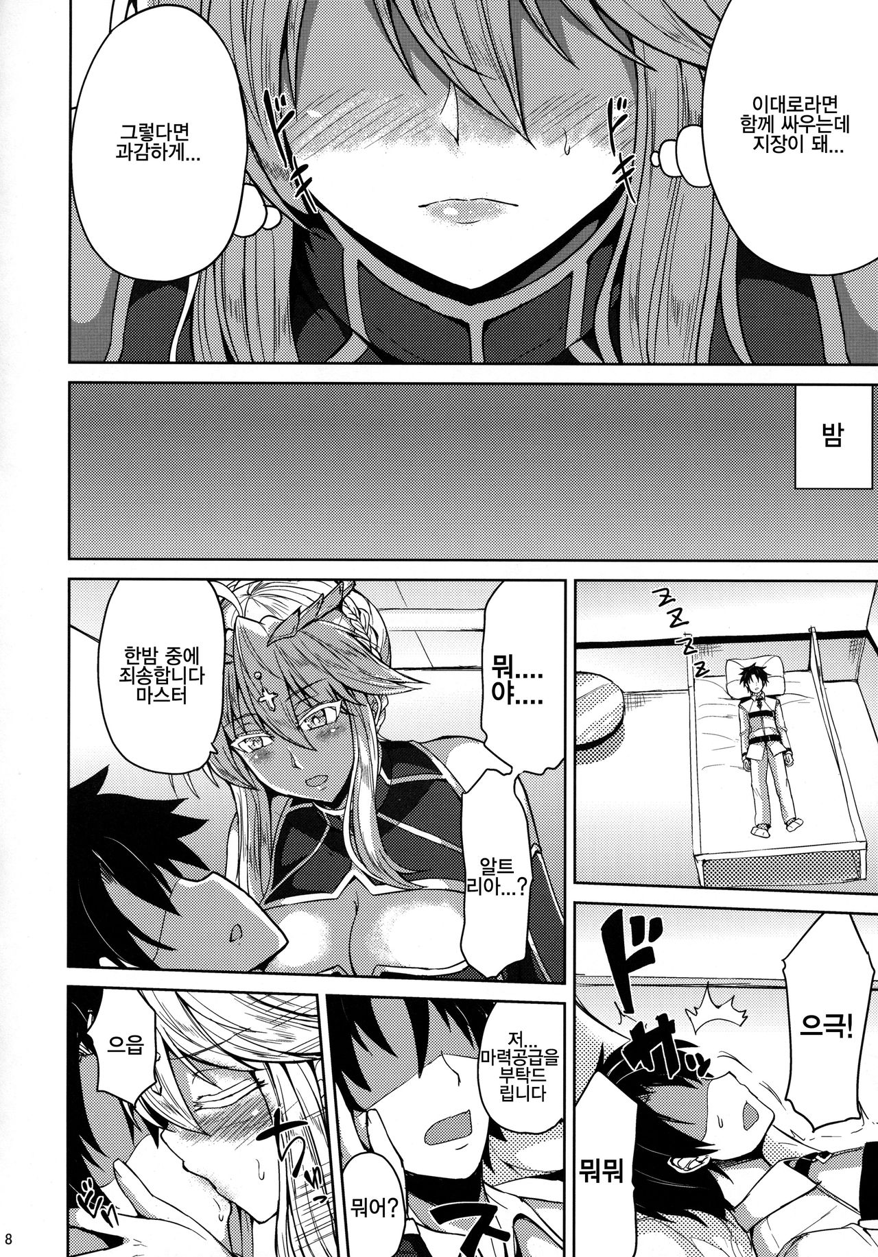 Chichiue to Ichaicha Shitai! | 찌찌우에랑 알콩달콩하고 싶어! page 6 full