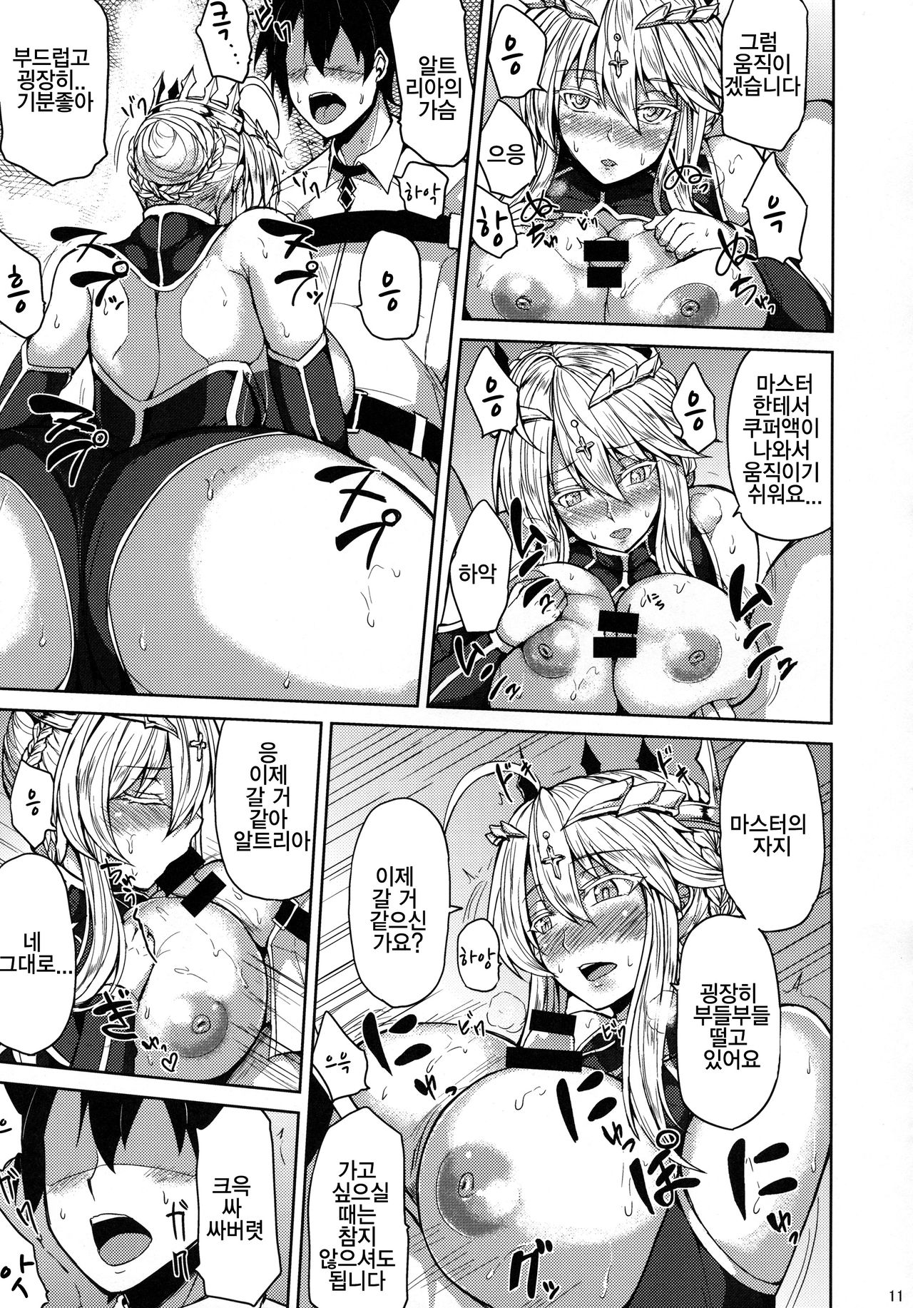 Chichiue to Ichaicha Shitai! | 찌찌우에랑 알콩달콩하고 싶어! page 9 full