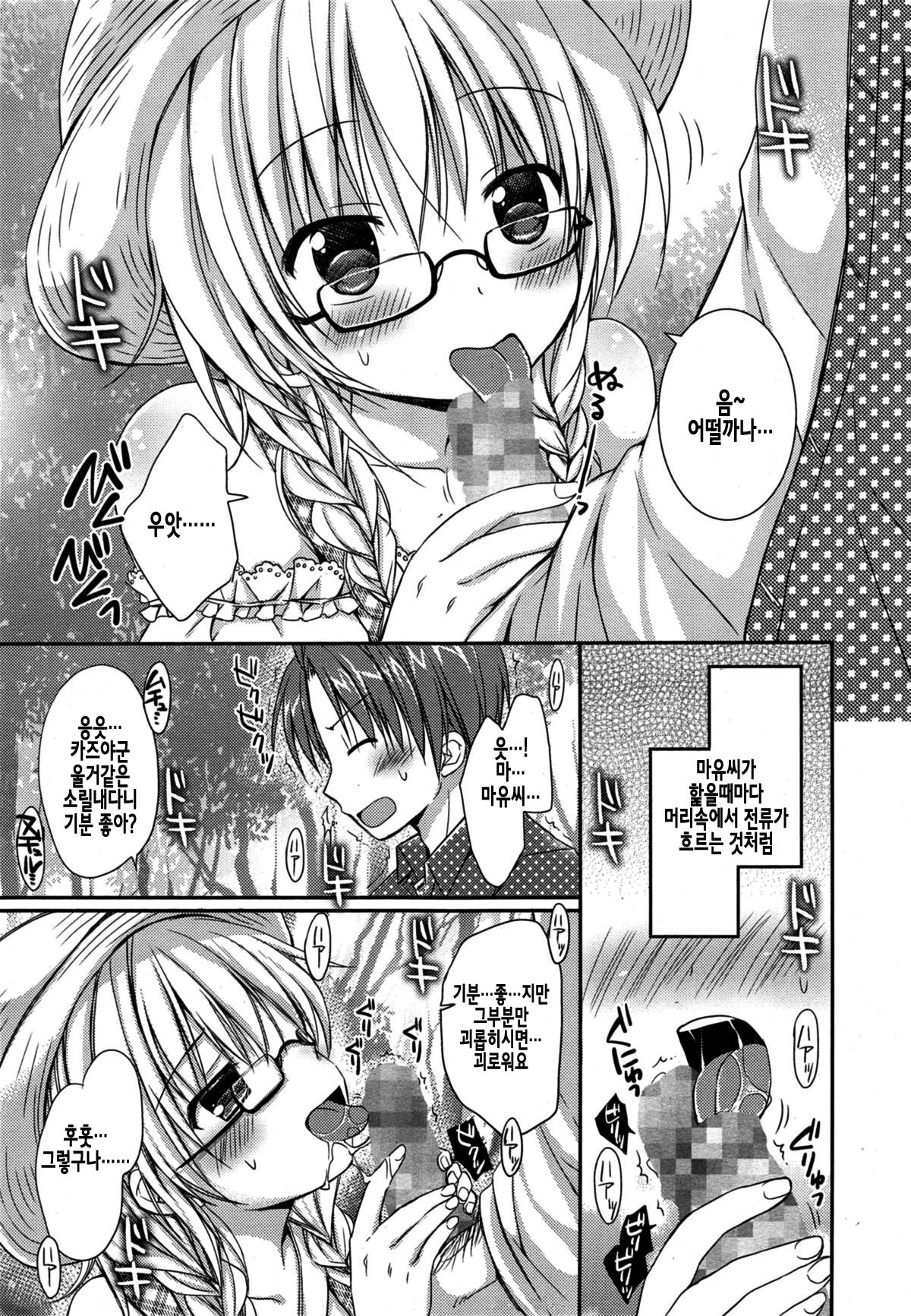 Pretty Virgin ~Osoto de Hajimete no xxx~ | Pretty Virgin ~밖에서♥처음으로xxx~ page 10 full