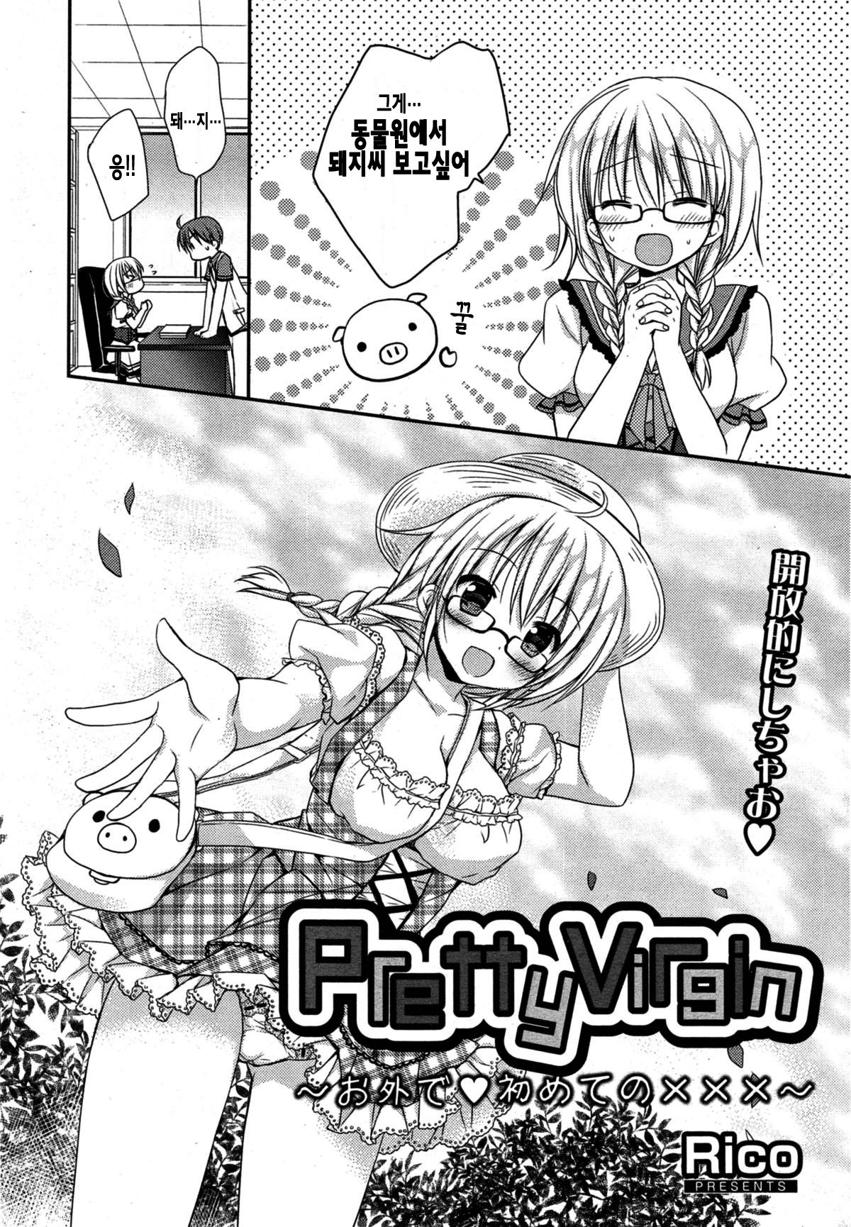 Pretty Virgin ~Osoto de Hajimete no xxx~ | Pretty Virgin ~밖에서♥처음으로xxx~ page 3 full