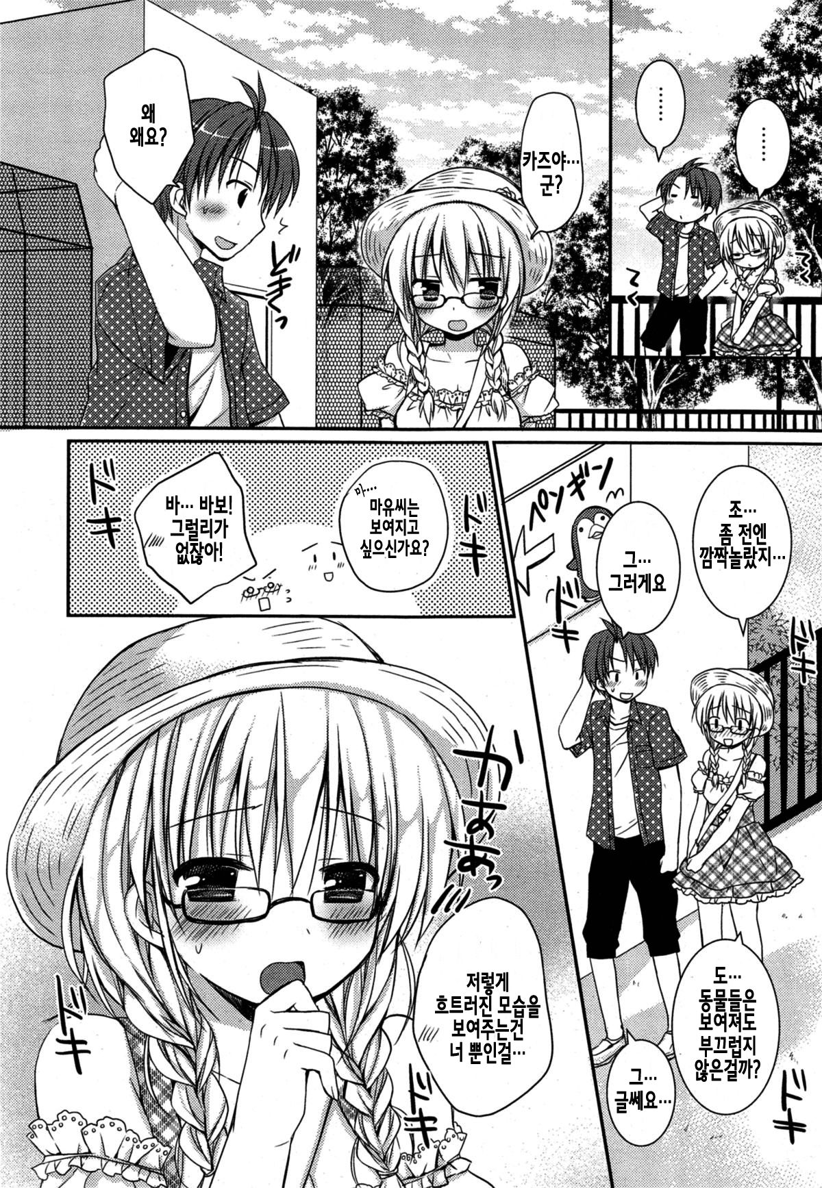 Pretty Virgin ~Osoto de Hajimete no xxx~ | Pretty Virgin ~밖에서♥처음으로xxx~ page 7 full