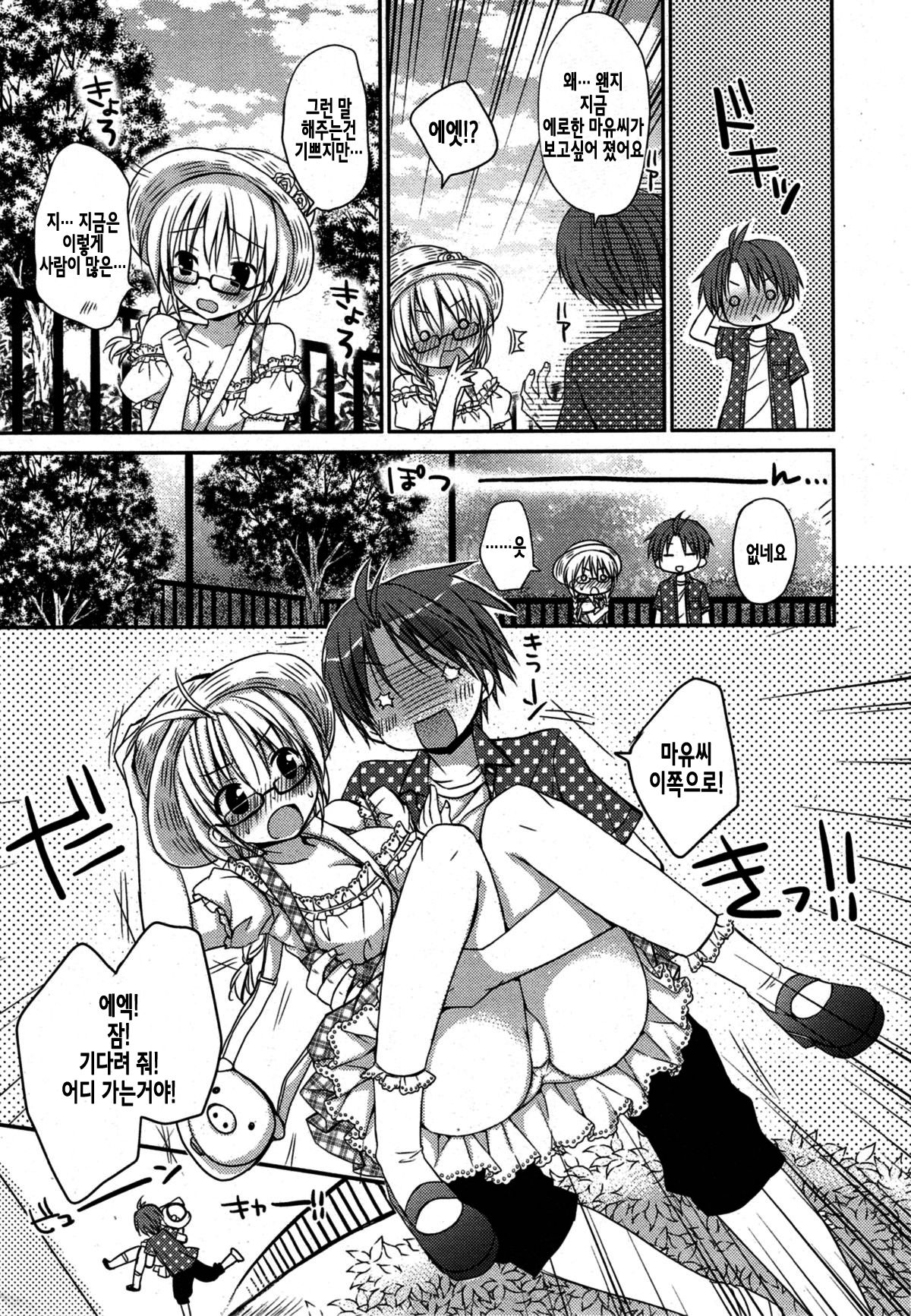 Pretty Virgin ~Osoto de Hajimete no xxx~ | Pretty Virgin ~밖에서♥처음으로xxx~ page 8 full