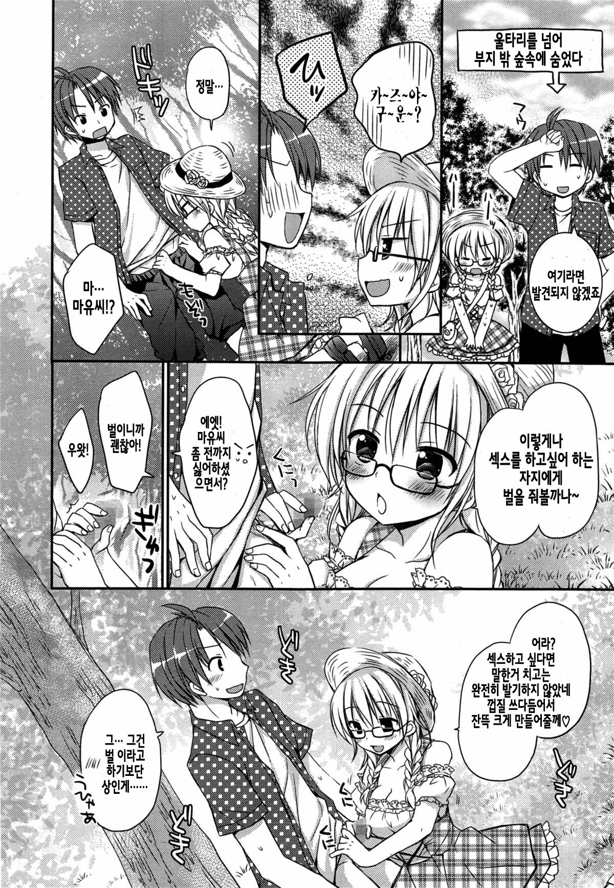 Pretty Virgin ~Osoto de Hajimete no xxx~ | Pretty Virgin ~밖에서♥처음으로xxx~ page 9 full