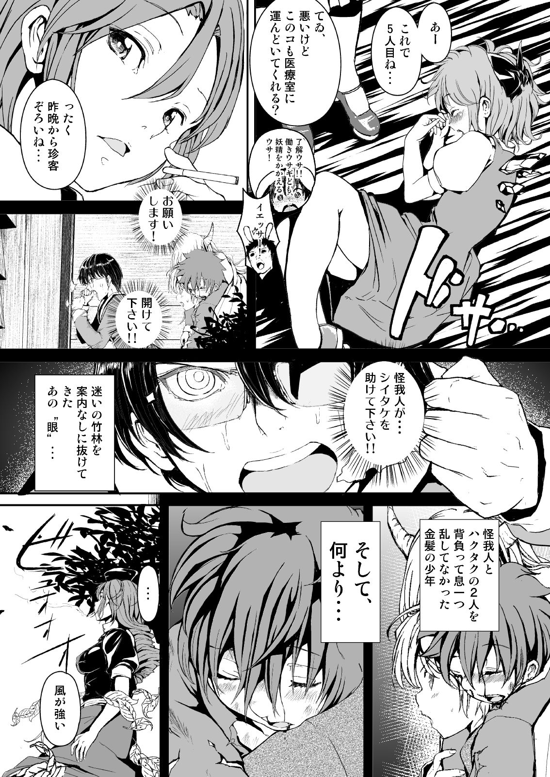 Touhou Kinoko Kusuri ~ Cirno no Kosodate Funtouki3!? ~ page 7 full