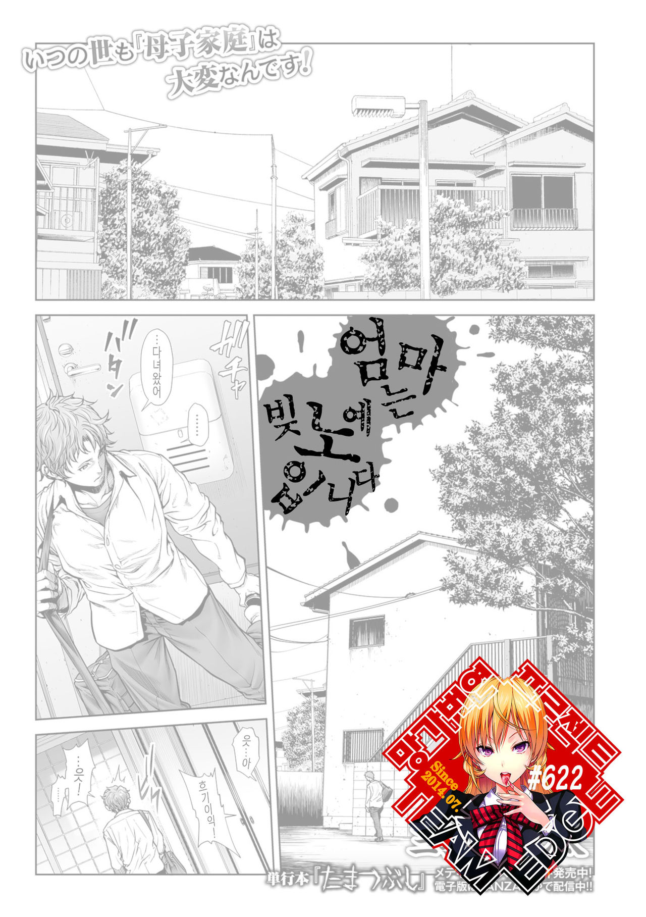 Okaa-san wa Shakkin Dorei desu yo | 엄마는 빚 노예입니다 page 1 full