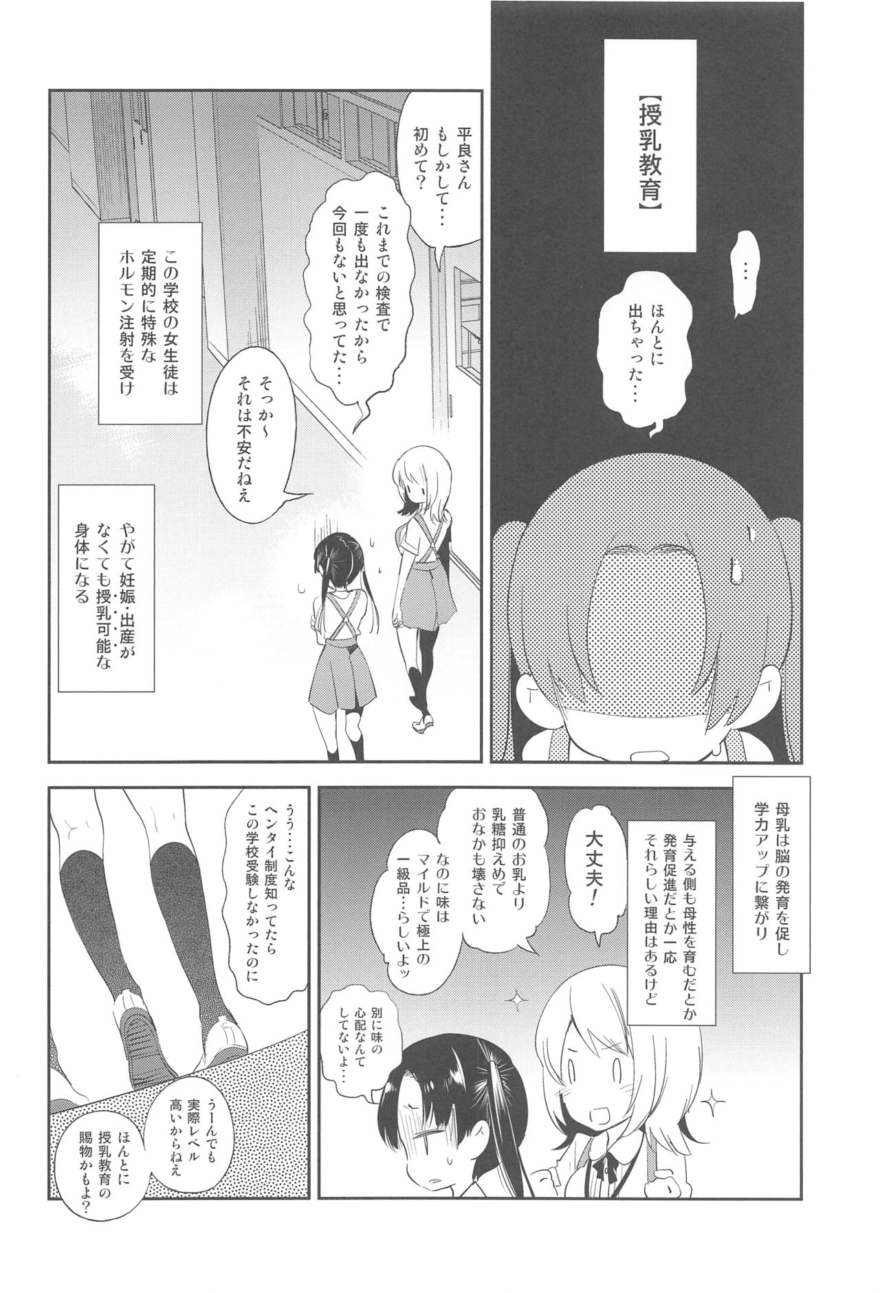 Sweet Milk o Meshiagare page 4 full