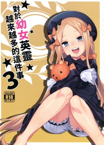 Youjo Eirei ga Oosugi no Ken ni Tsuite 3 cover