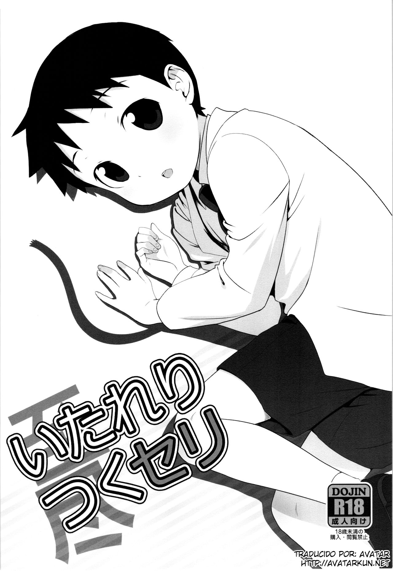 Itareritsuku Seri page 1 full