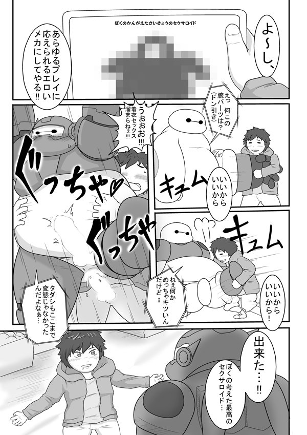 あなたのアレを守ります page 4 full