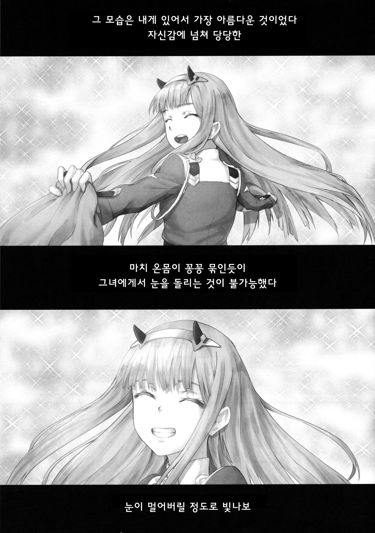 Gorou no Yome wa Yoi Onna! | 고로의 신부는 좋은 여자! page 3 full