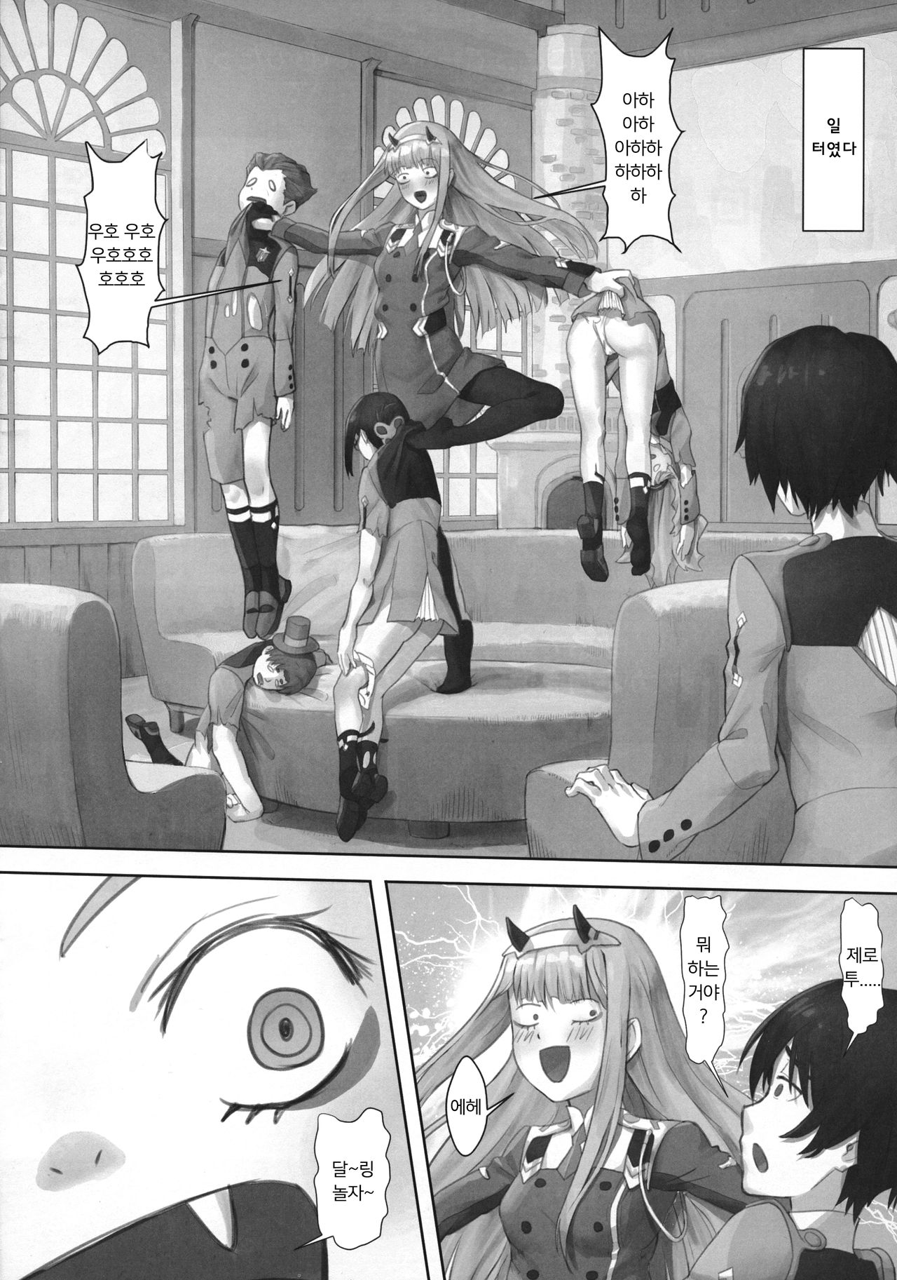 Gorou no Yome wa Yoi Onna! | 고로의 신부는 좋은 여자! page 4 full