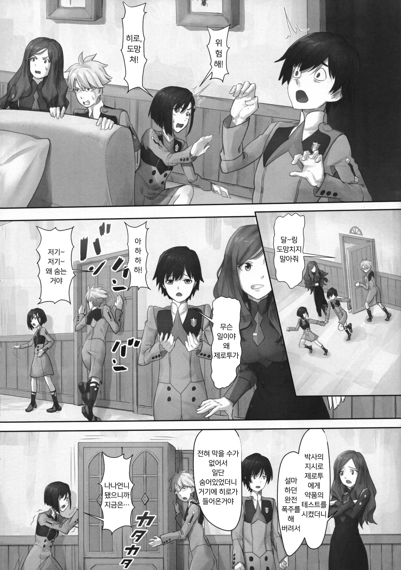 Gorou no Yome wa Yoi Onna! | 고로의 신부는 좋은 여자! page 5 full