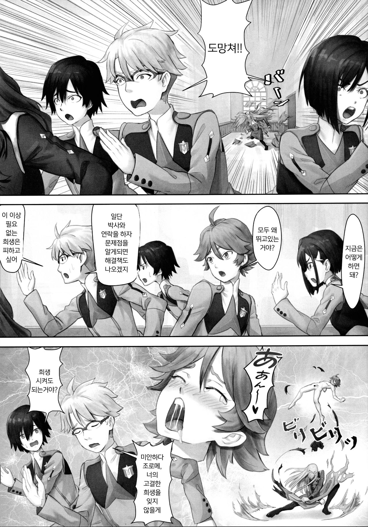 Gorou no Yome wa Yoi Onna! | 고로의 신부는 좋은 여자! page 7 full