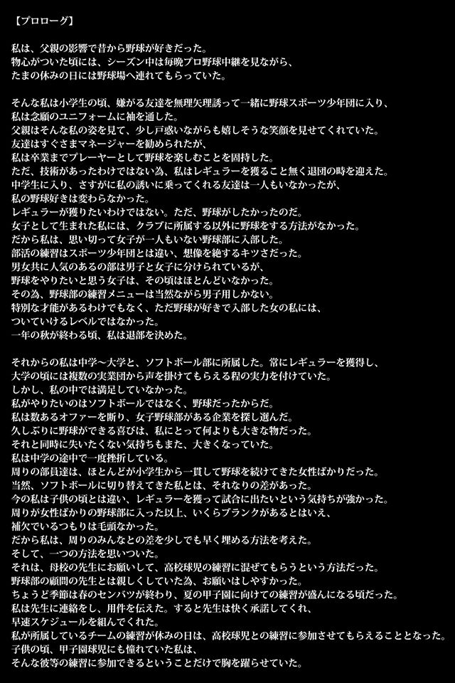 Ryoujoku Athlete ~Joshi Yakyuu Hen~ page 3 full