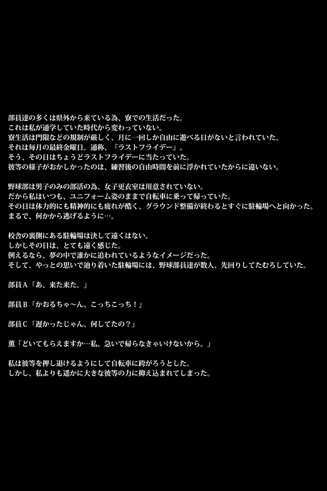 Ryoujoku Athlete ~Joshi Yakyuu Hen~ page 9 full