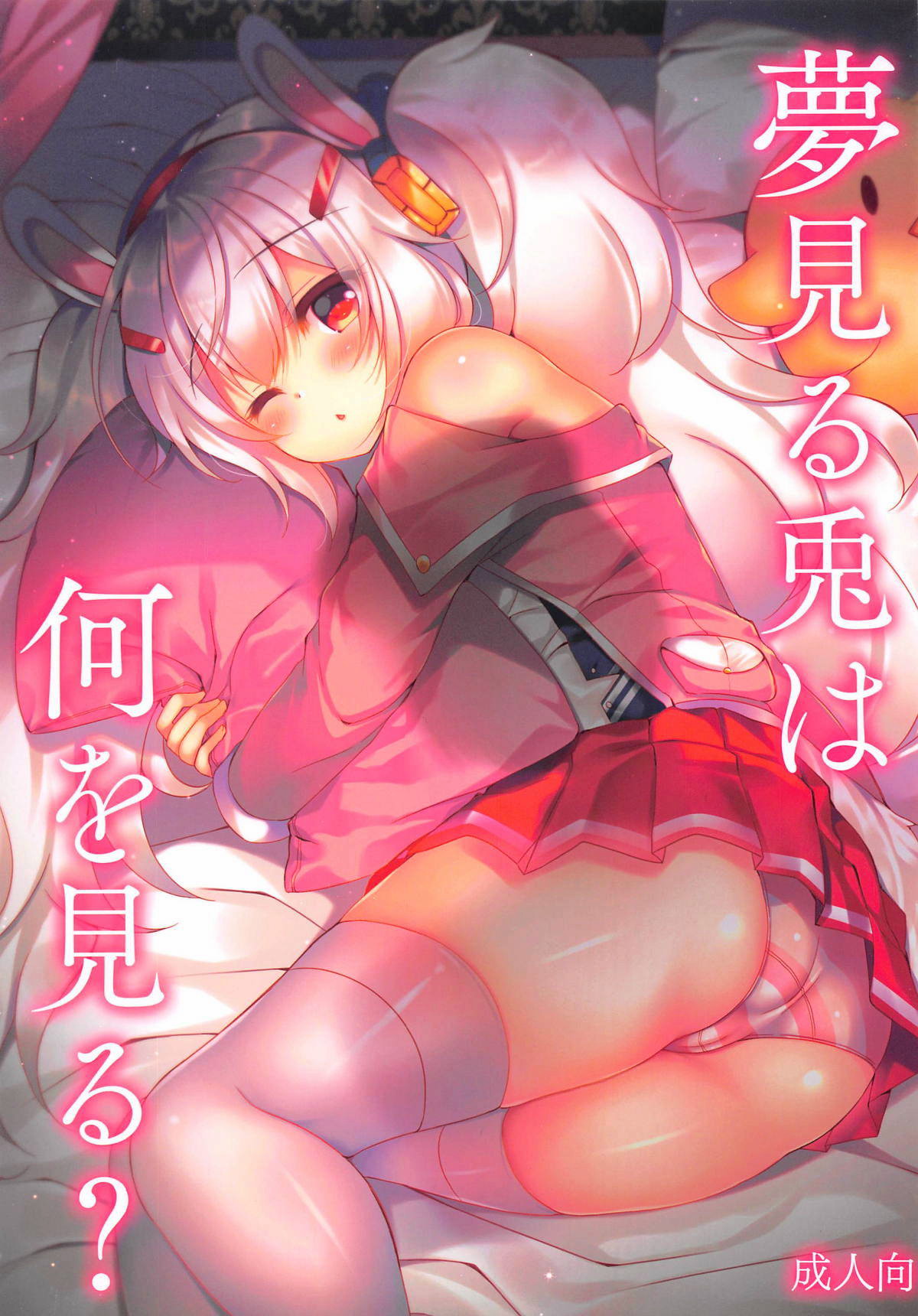 Yumemiru Usagi wa Nani o Miru? page 1 full