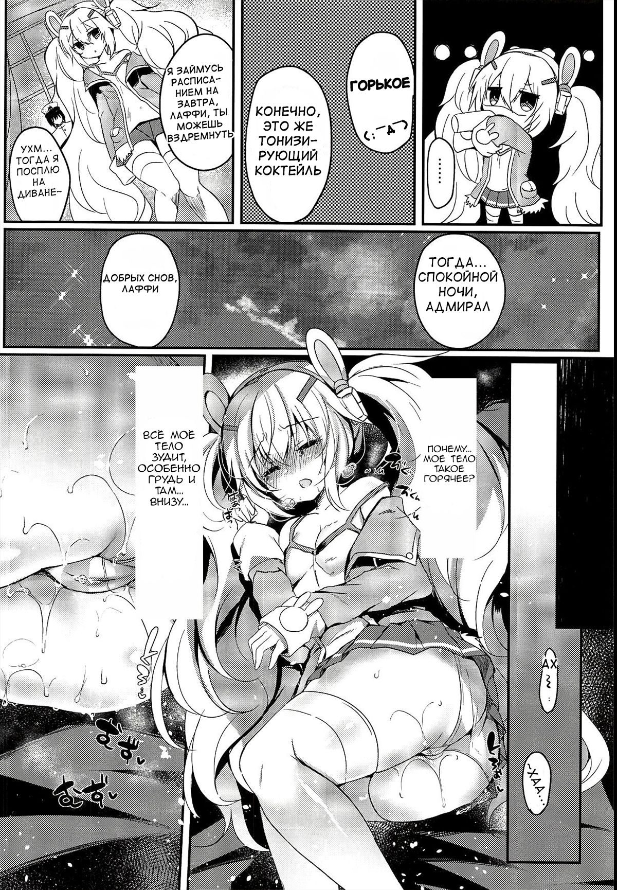 Yumemiru Usagi wa Nani o Miru? page 5 full