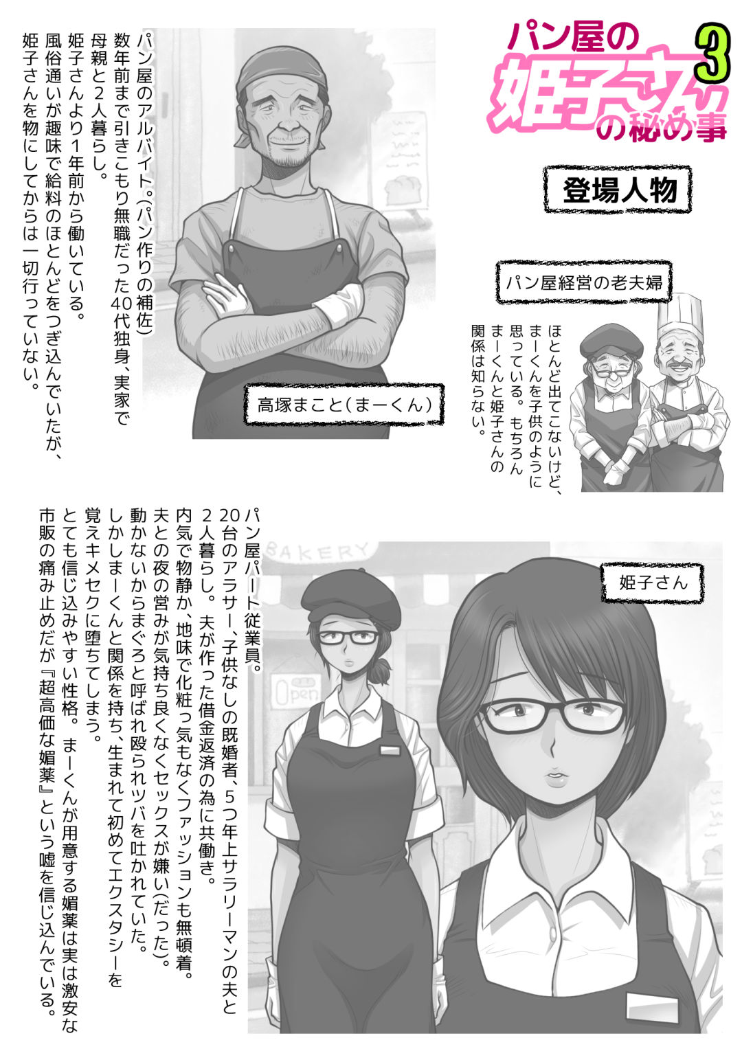 Panya no Himeko-san no Himegoto 3 page 4 full