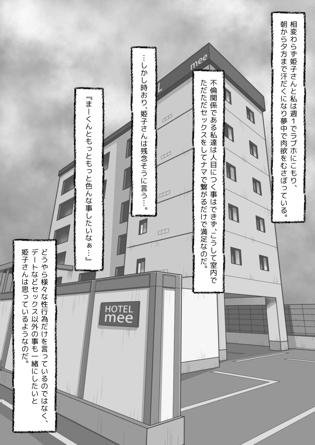 Panya no Himeko-san no Himegoto 3 page 5 full