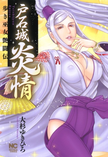 Aruki Miko Kyuubi Toishijou Ensei-Aruki Miko Entoden cover