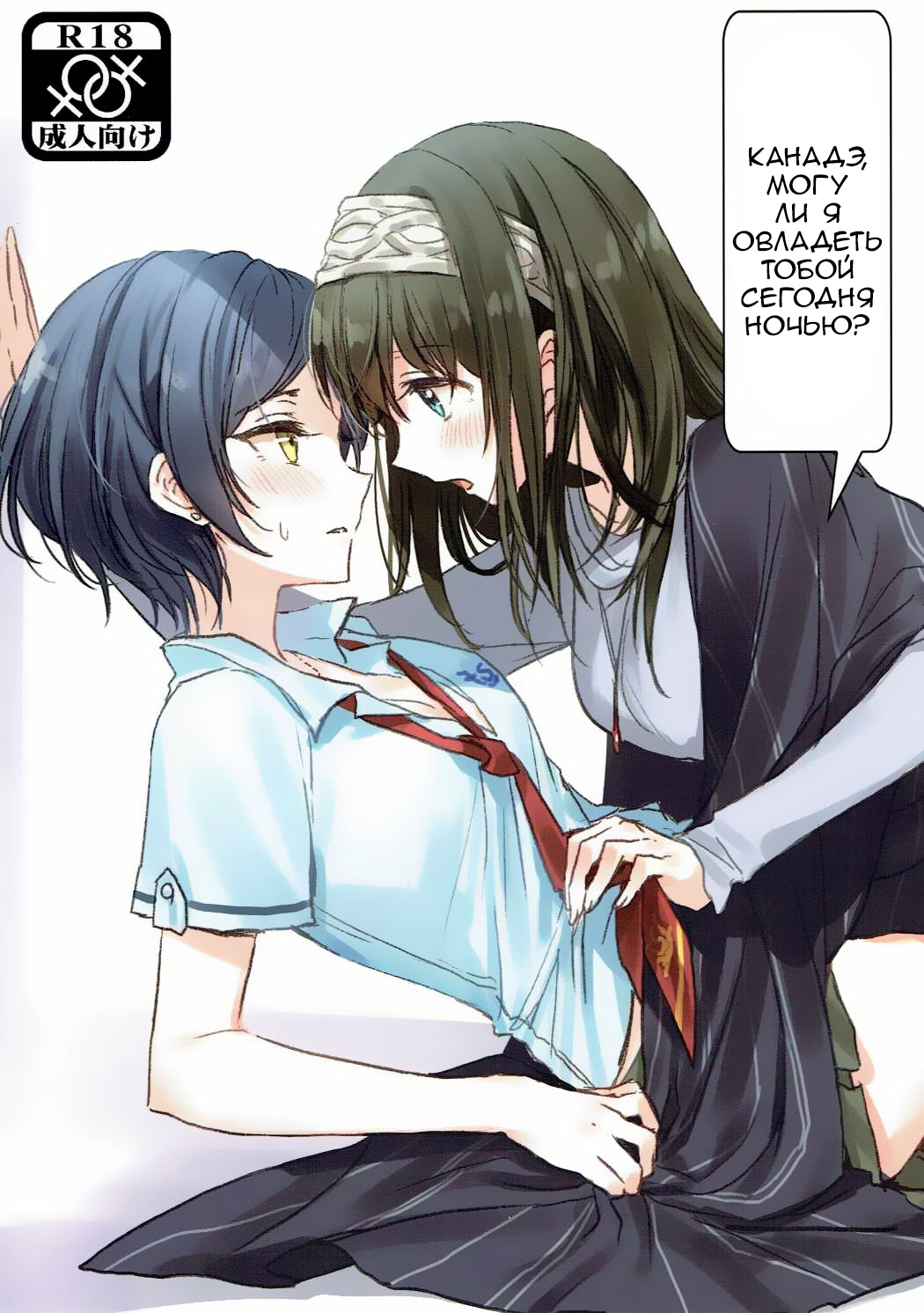 Kanade-san, Daitemo Yoroshii Deshouka  Kanade, Can I Hold You Tonight page 1 full
