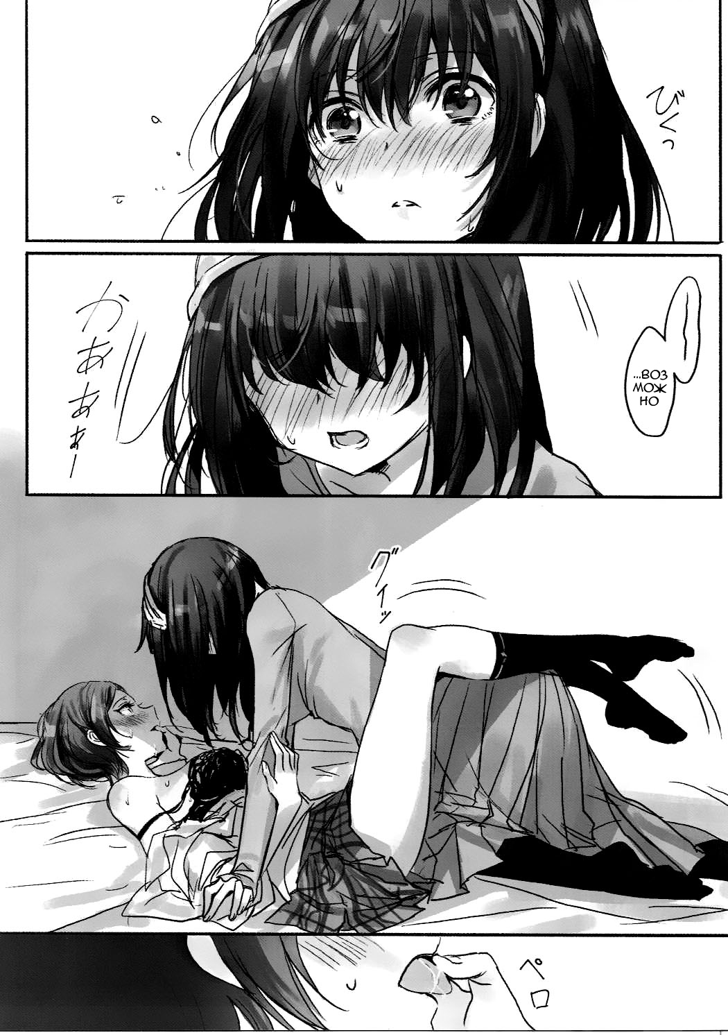 Kanade-san, Daitemo Yoroshii Deshouka  Kanade, Can I Hold You Tonight page 10 full