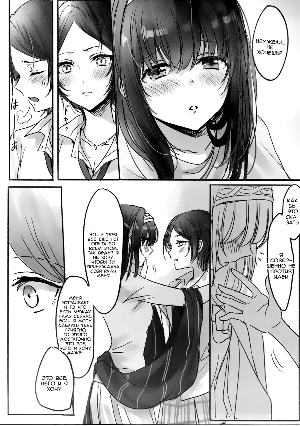 Kanade-san, Daitemo Yoroshii Deshouka  Kanade, Can I Hold You Tonight page 4 full