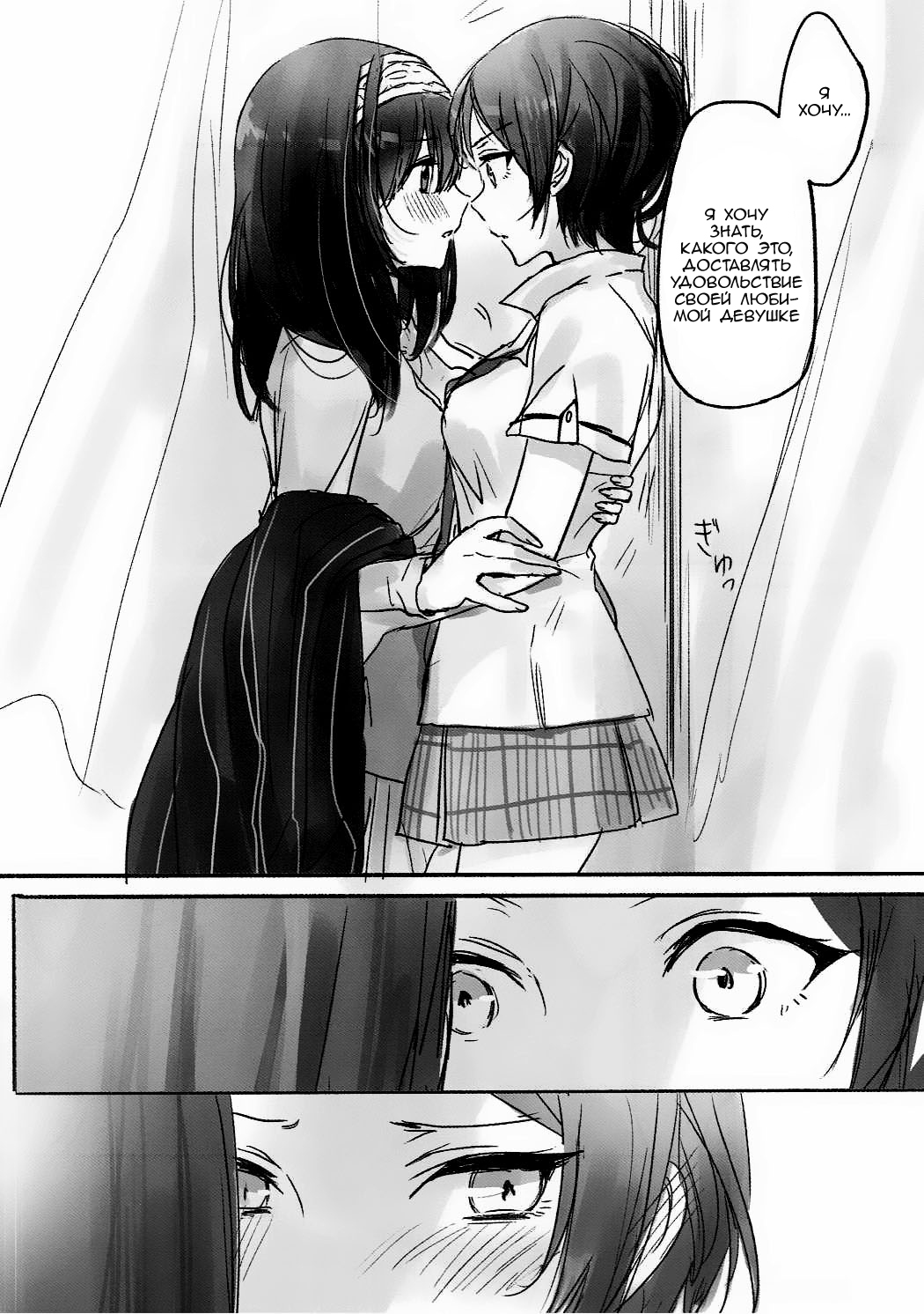 Kanade-san, Daitemo Yoroshii Deshouka  Kanade, Can I Hold You Tonight page 5 full