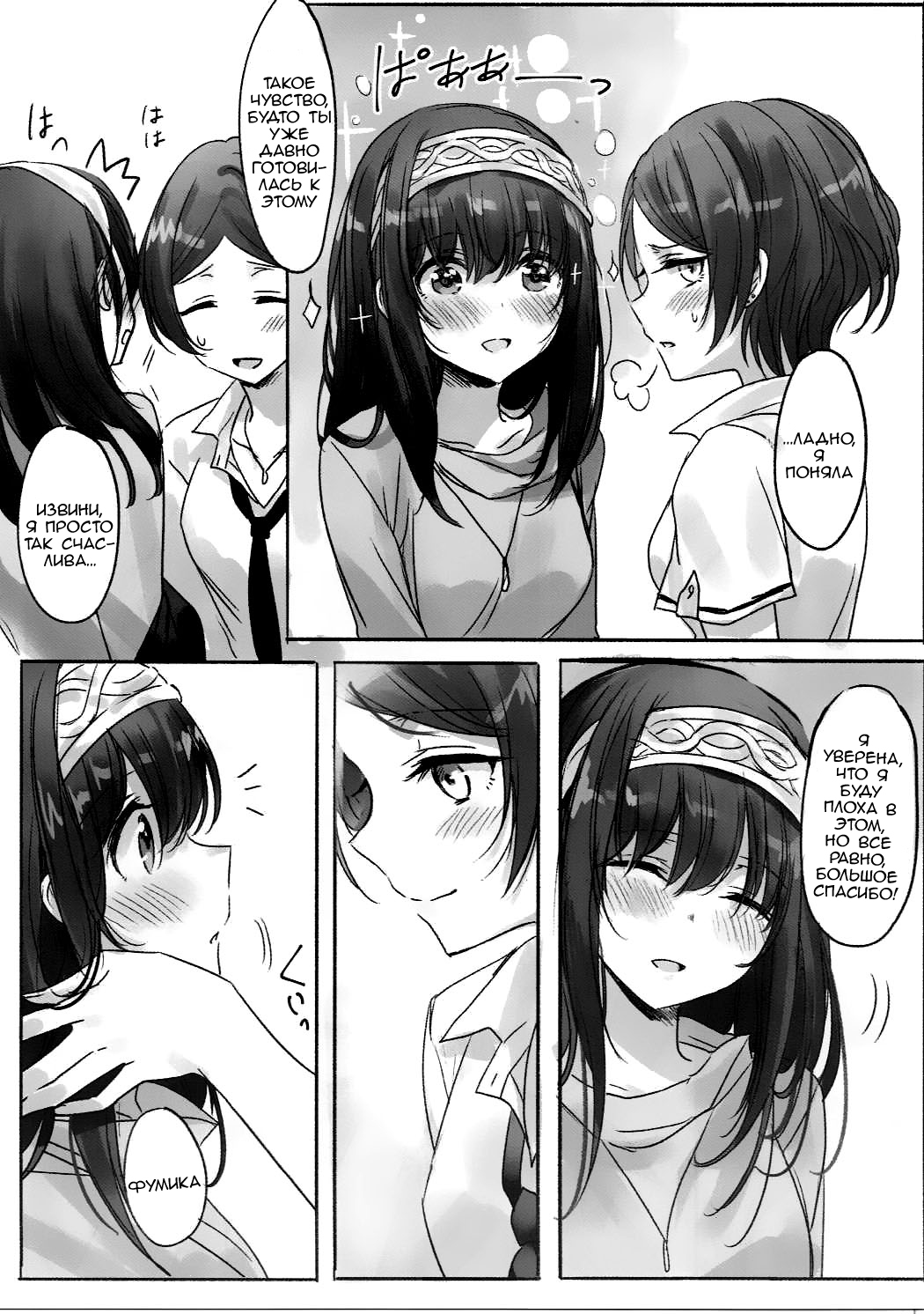 Kanade-san, Daitemo Yoroshii Deshouka  Kanade, Can I Hold You Tonight page 6 full
