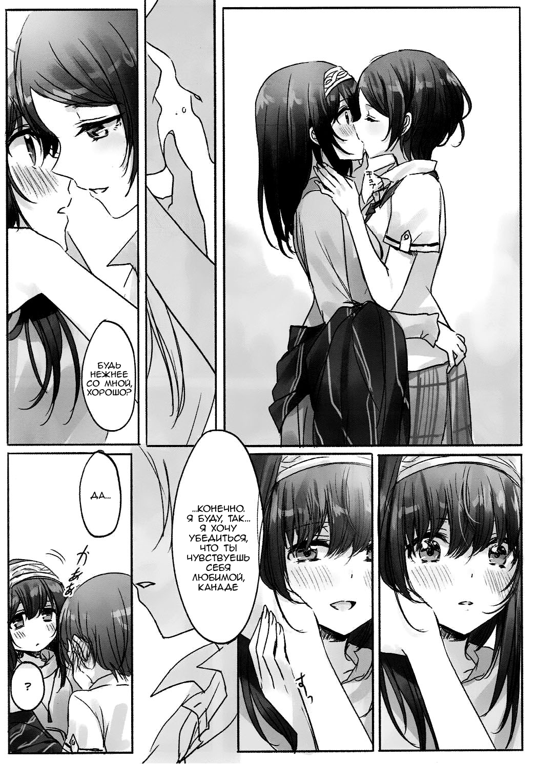 Kanade-san, Daitemo Yoroshii Deshouka  Kanade, Can I Hold You Tonight page 7 full