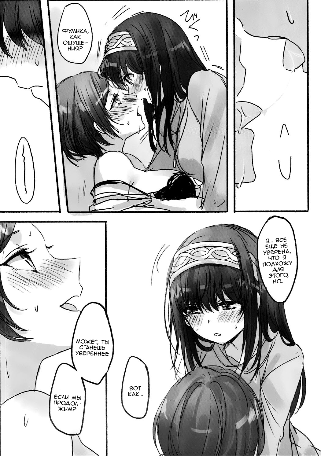 Kanade-san, Daitemo Yoroshii Deshouka  Kanade, Can I Hold You Tonight page 9 full