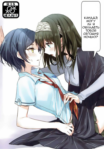 Kanade-san, Daitemo Yoroshii Deshouka  Kanade, Can I Hold You Tonight cover