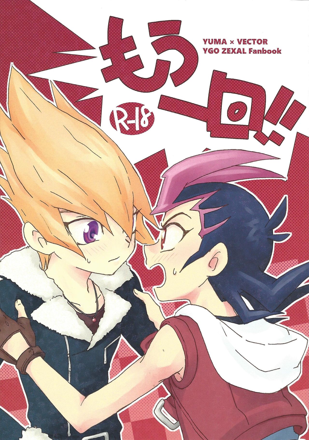 Mōikkai!! page 1 full