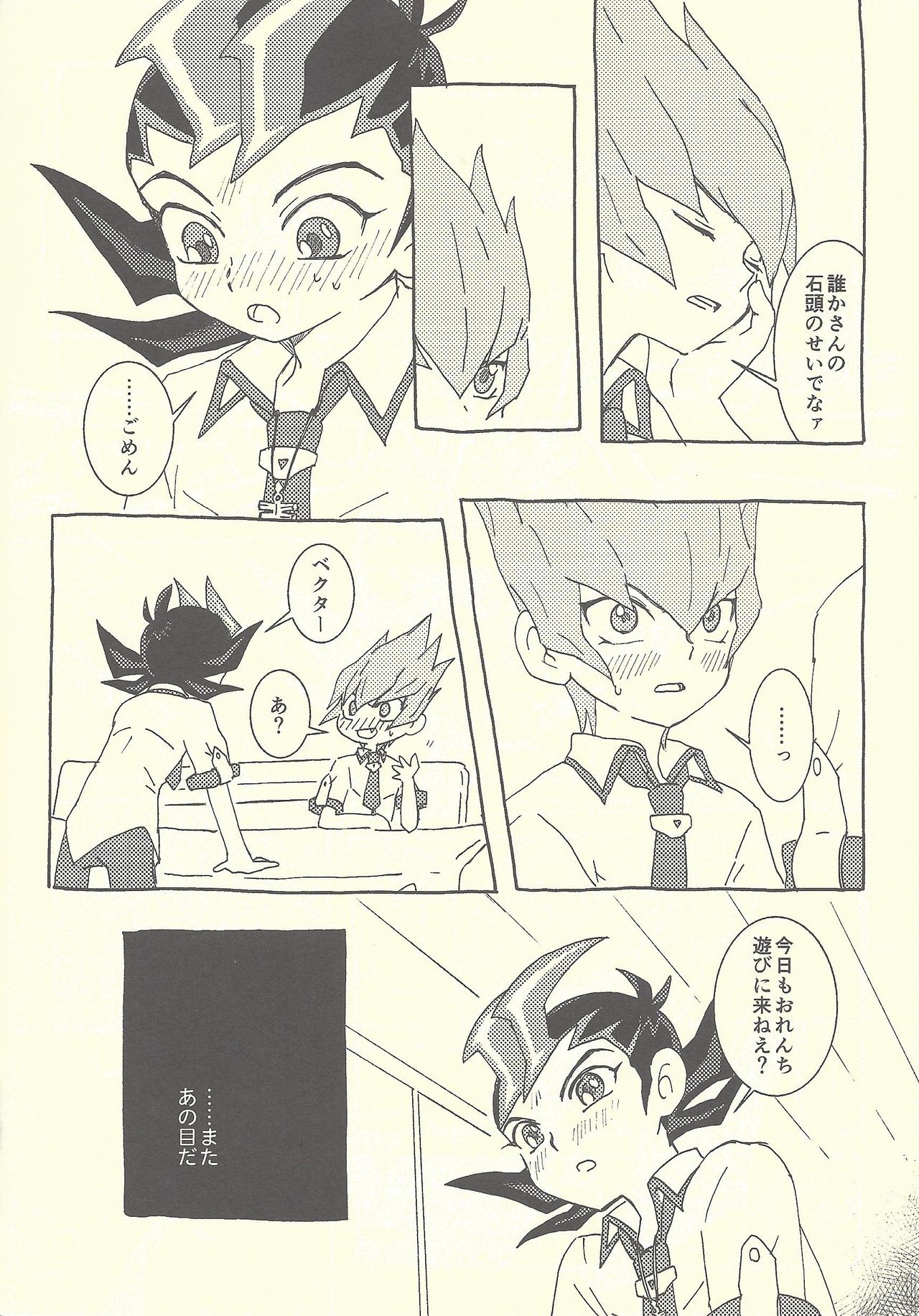 Mōikkai!! page 6 full