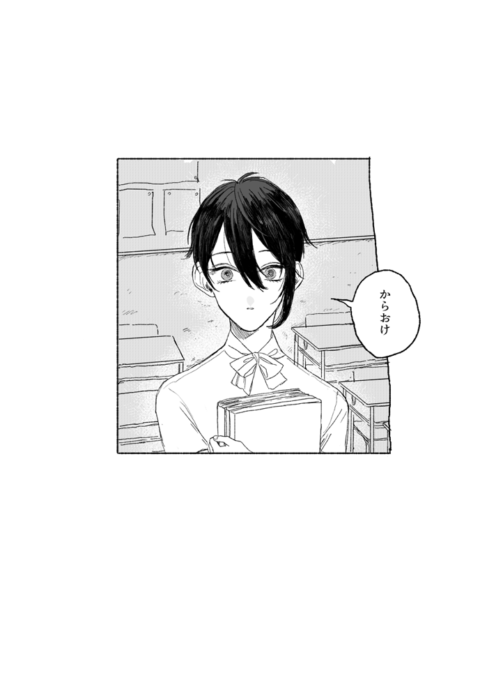 のばらのこと page 8 full