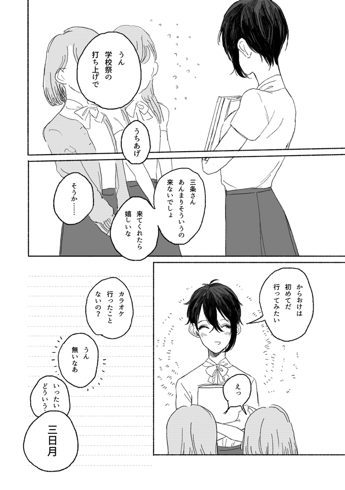 のばらのこと page 9 full