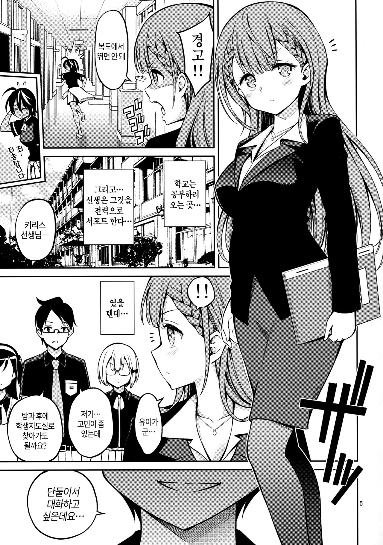 Kirisu Sensei wa Gaman ga Dekinai | 키리스  선생은 참을 수 없어 page 4 full