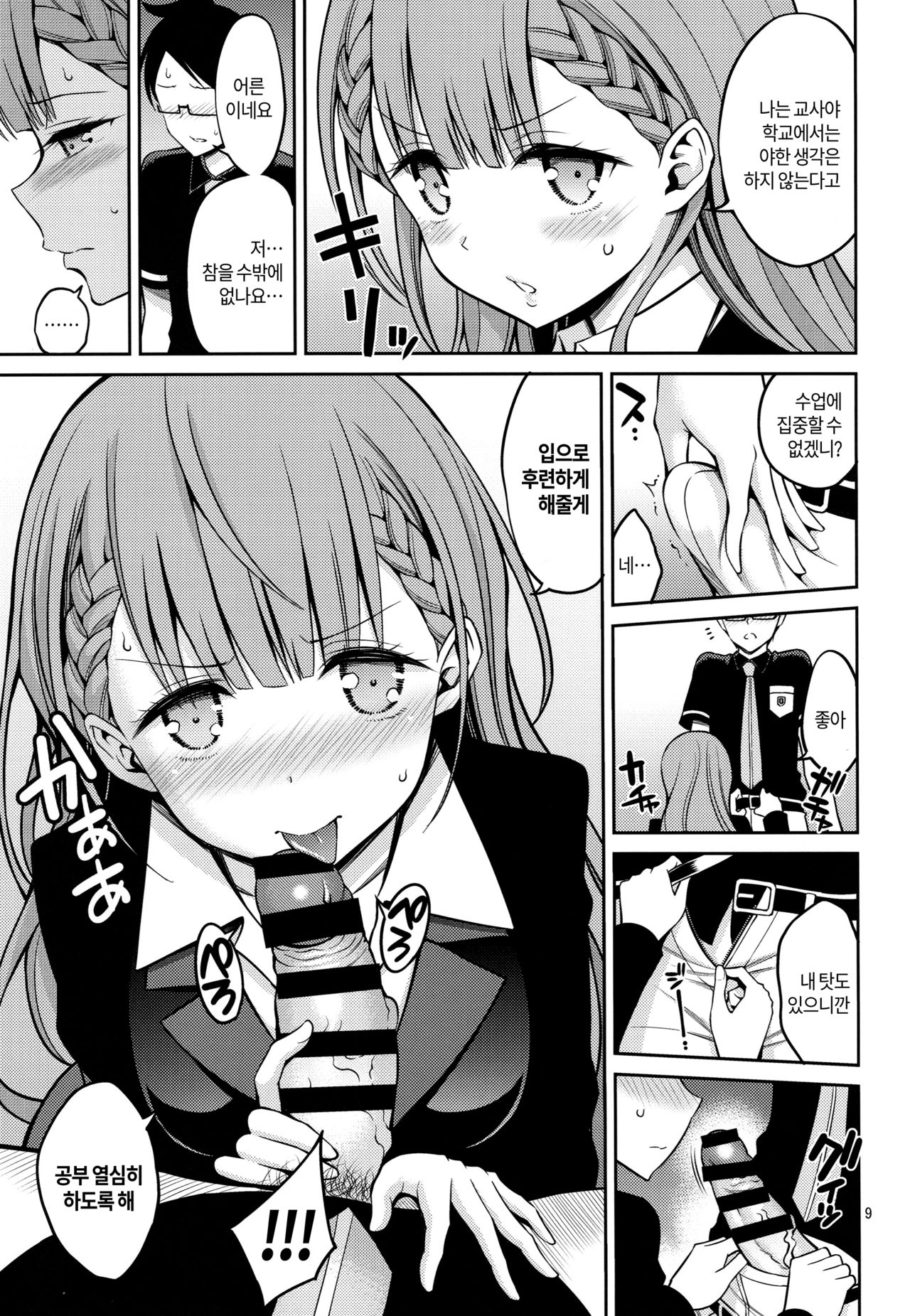 Kirisu Sensei wa Gaman ga Dekinai | 키리스  선생은 참을 수 없어 page 8 full