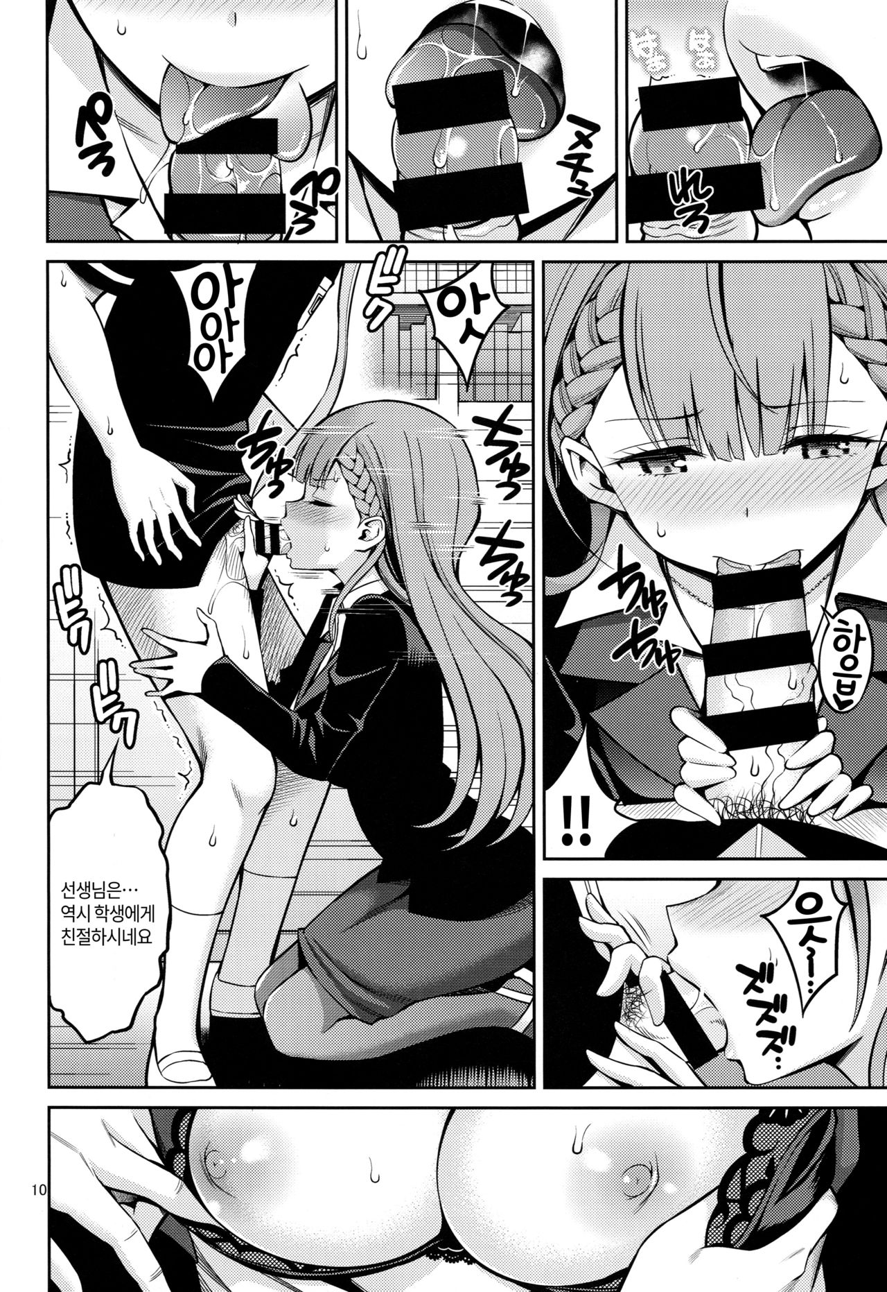 Kirisu Sensei wa Gaman ga Dekinai | 키리스  선생은 참을 수 없어 page 9 full