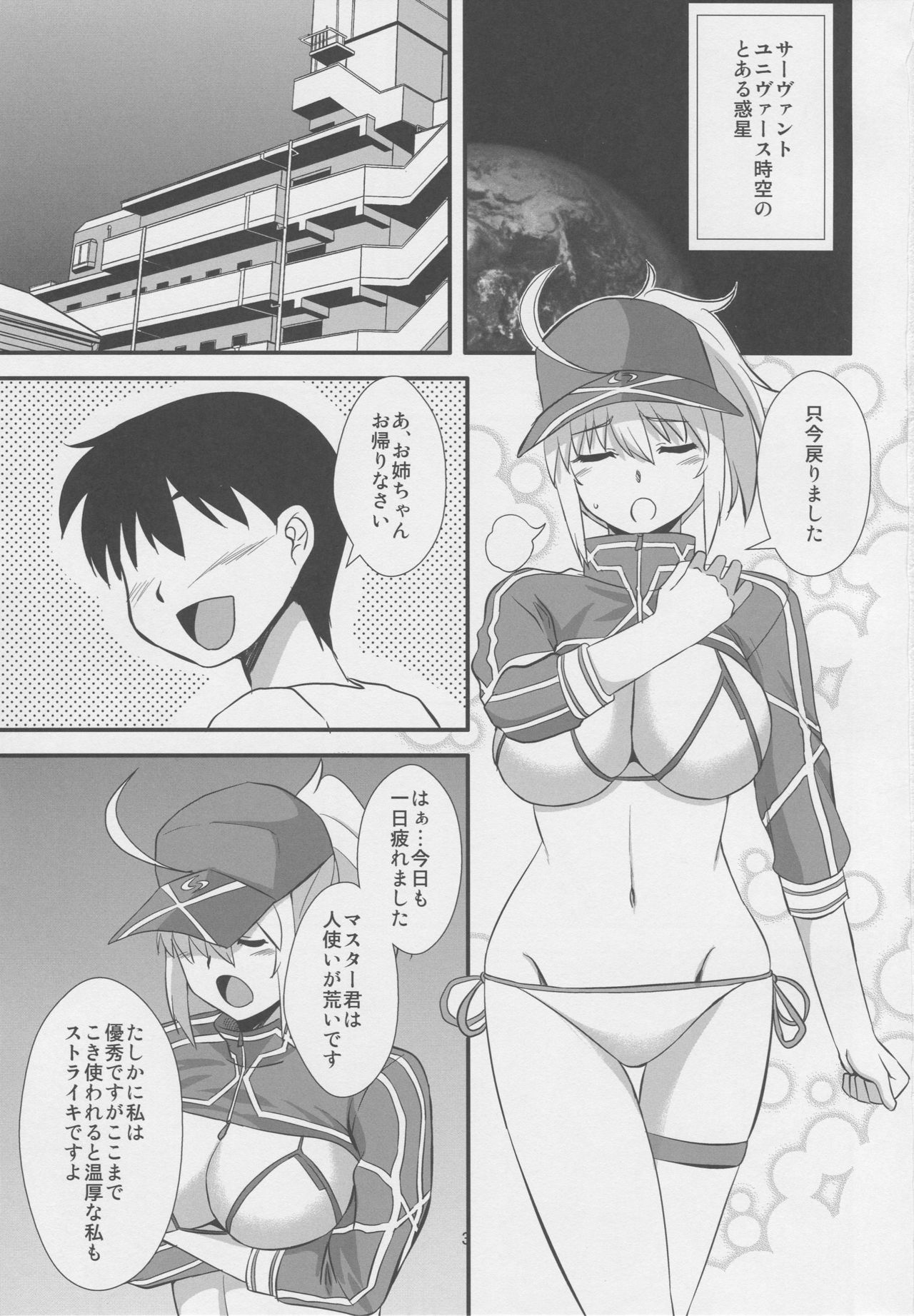 Uchuu OL to Wakuwaku Dousei Seikatsu page 2 full