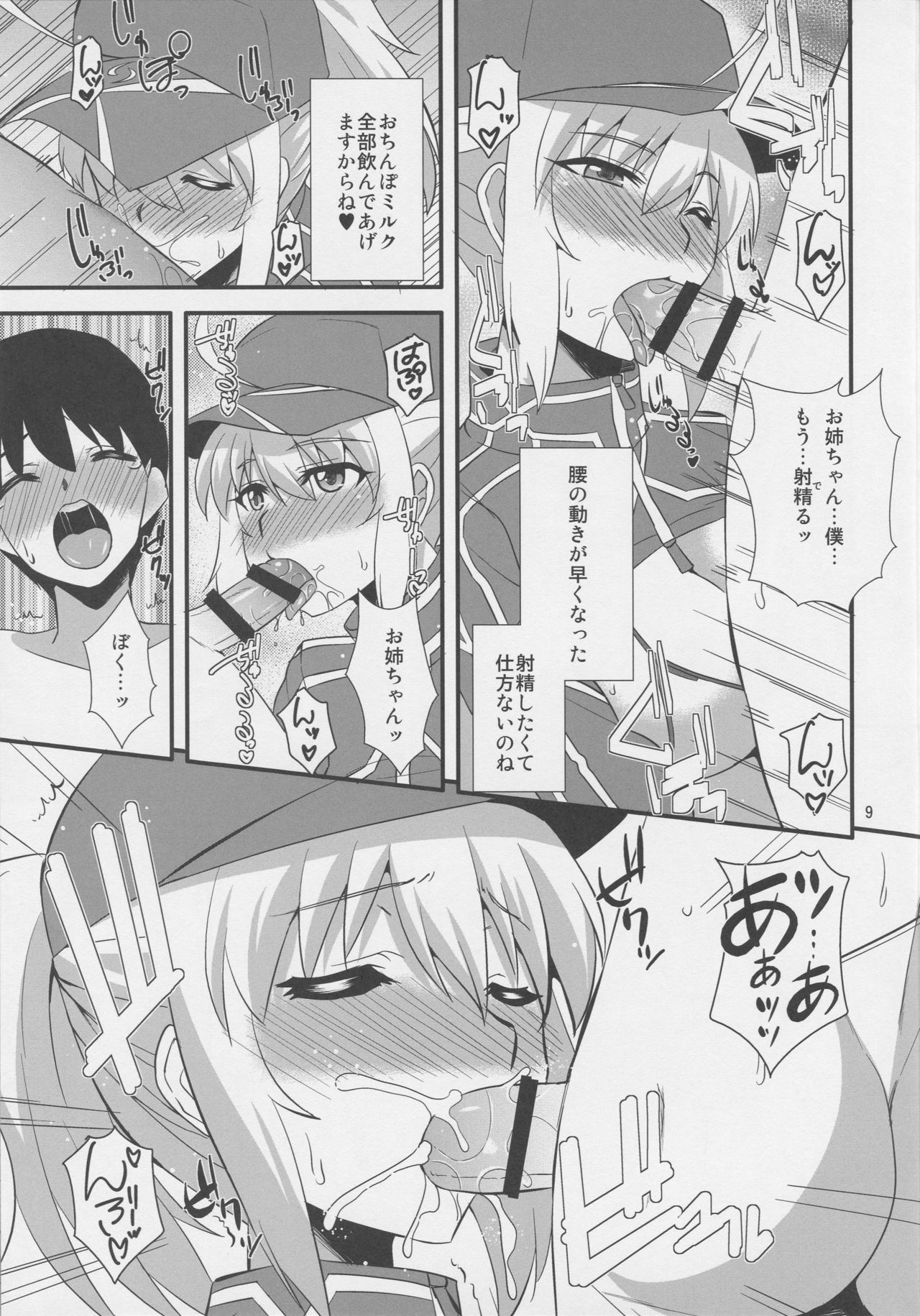 Uchuu OL to Wakuwaku Dousei Seikatsu page 8 full