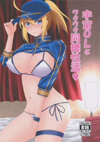 Uchuu OL to Wakuwaku Dousei Seikatsu cover