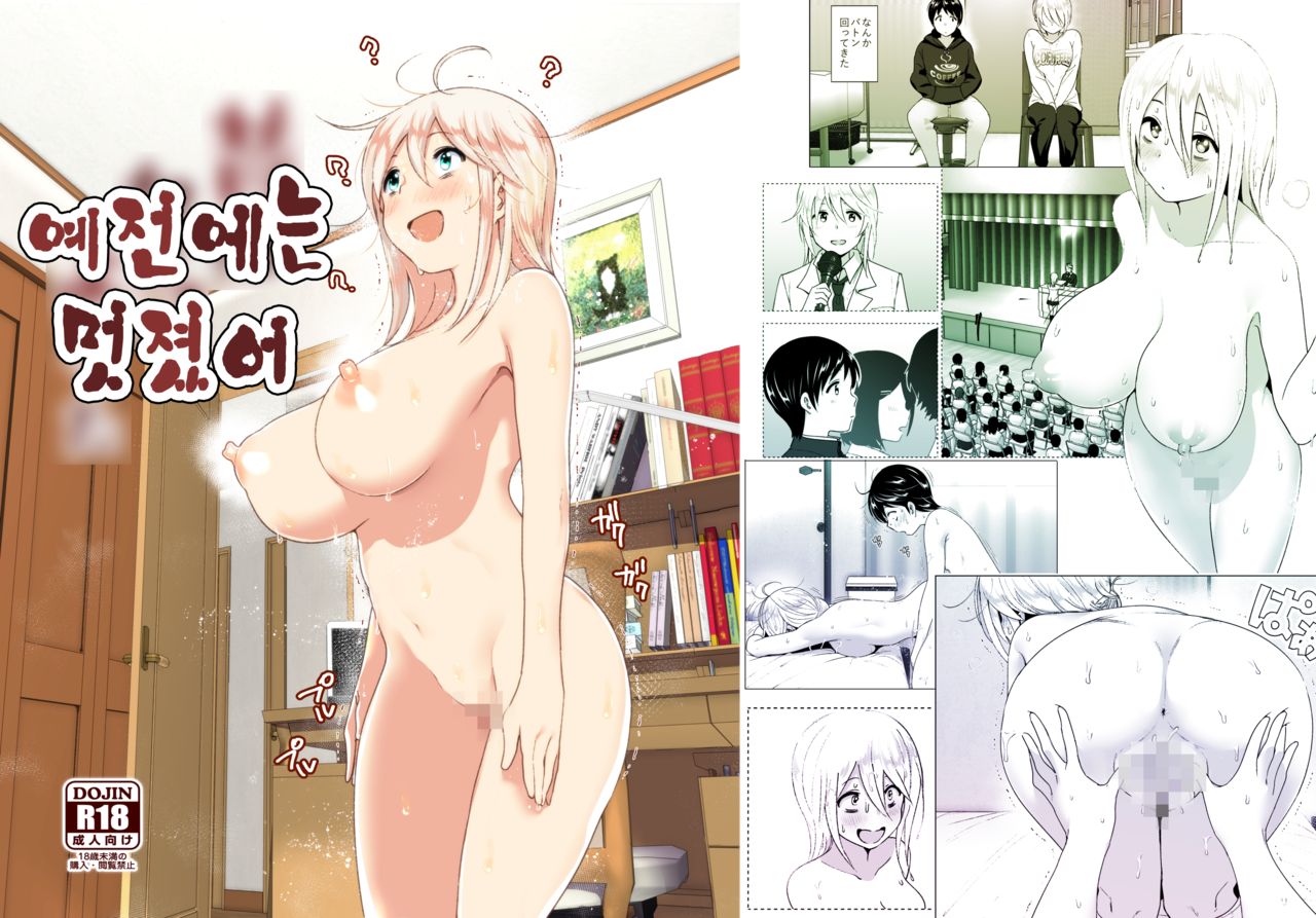 Mukashi wa Kakko Yokatta | 예전에는 멋졌어 page 1 full