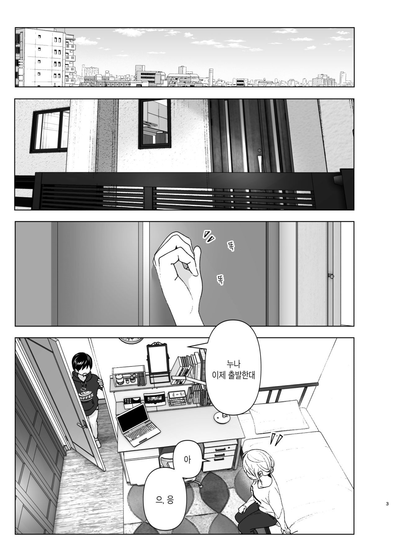 Mukashi wa Kakko Yokatta | 예전에는 멋졌어 page 4 full