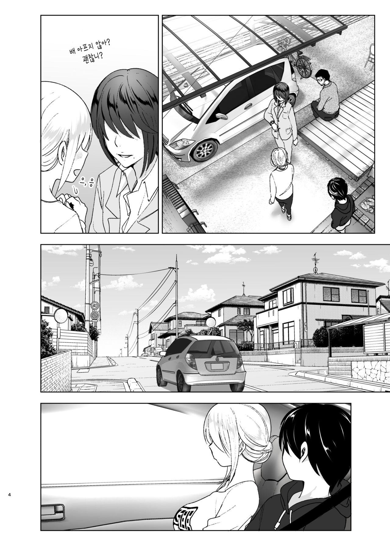 Mukashi wa Kakko Yokatta | 예전에는 멋졌어 page 5 full