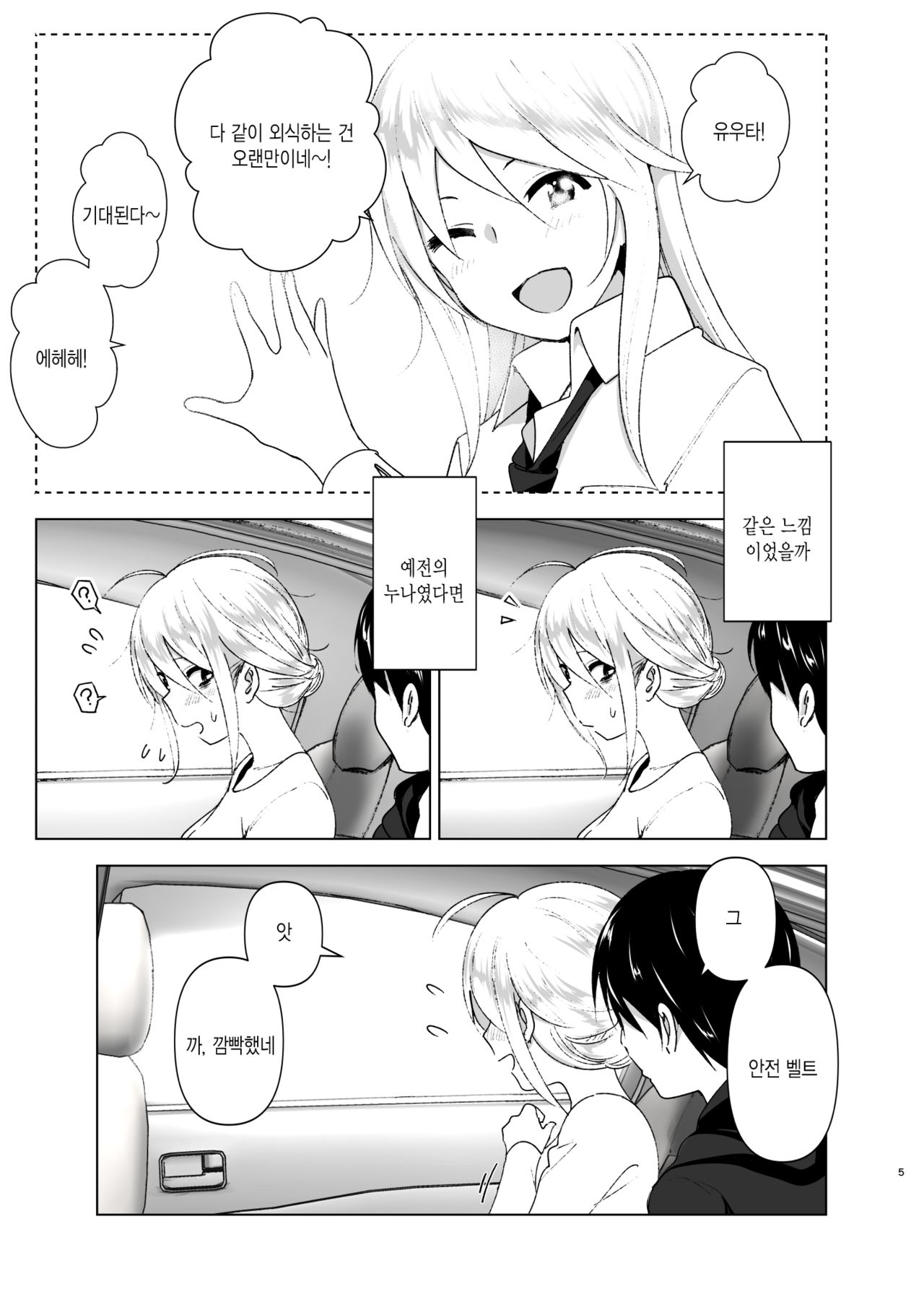 Mukashi wa Kakko Yokatta | 예전에는 멋졌어 page 6 full
