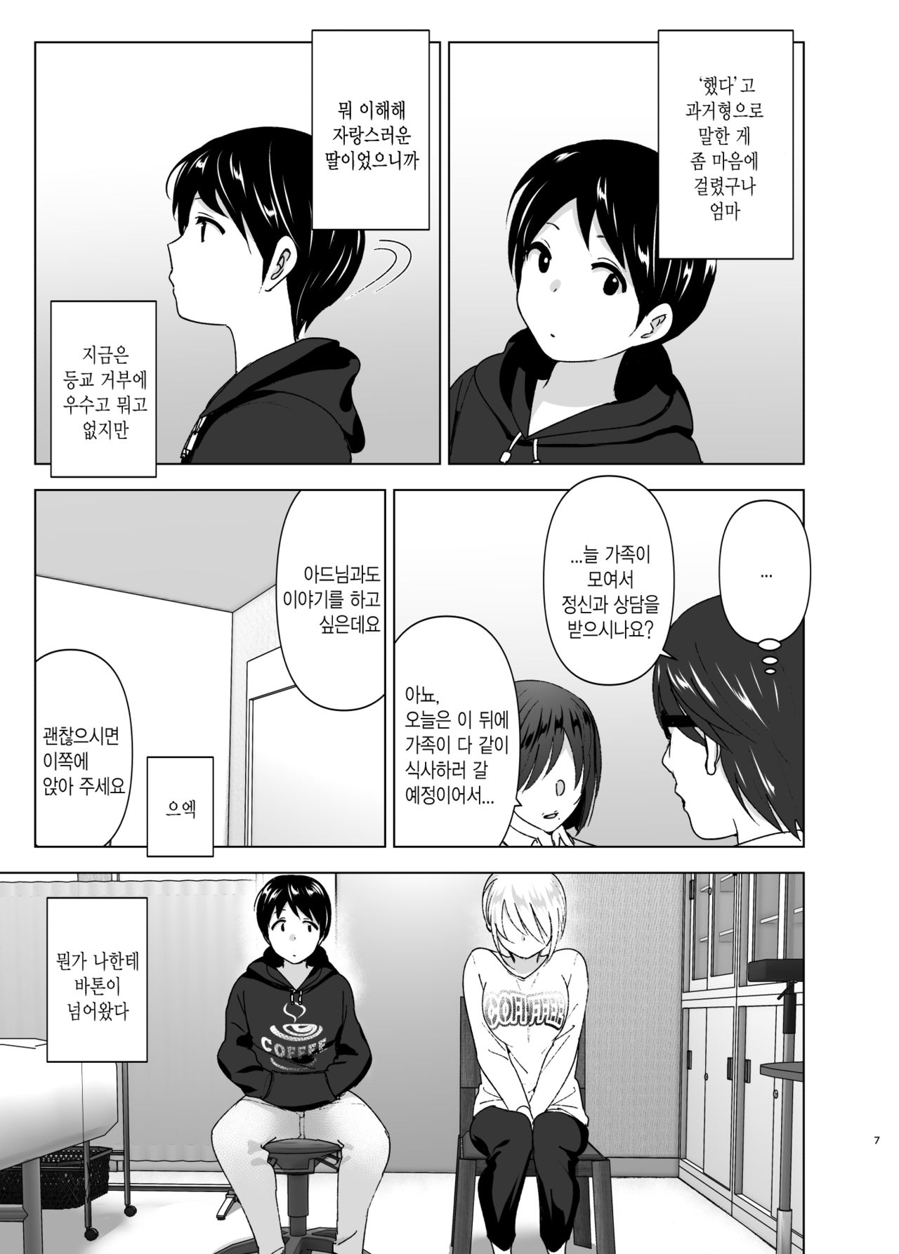 Mukashi wa Kakko Yokatta | 예전에는 멋졌어 page 8 full