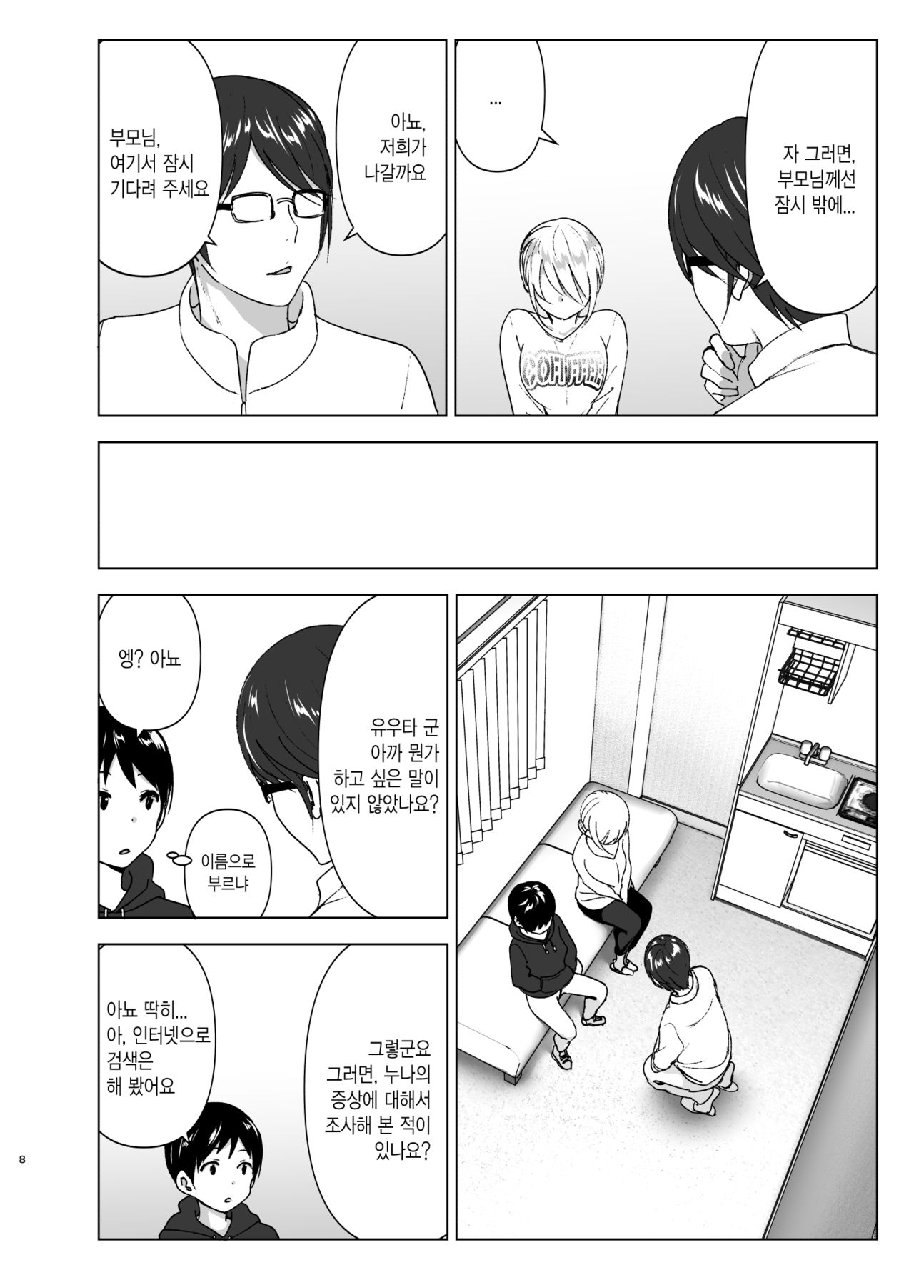 Mukashi wa Kakko Yokatta | 예전에는 멋졌어 page 9 full