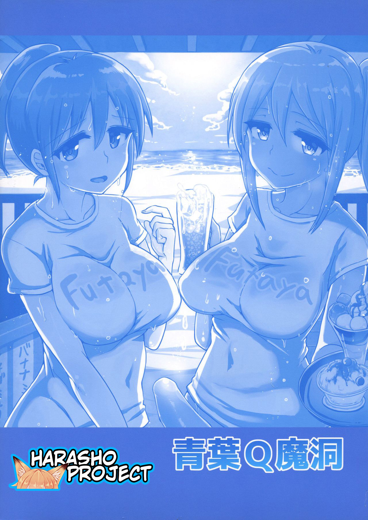 Futanari Beach House no Oshigoto page 2 full